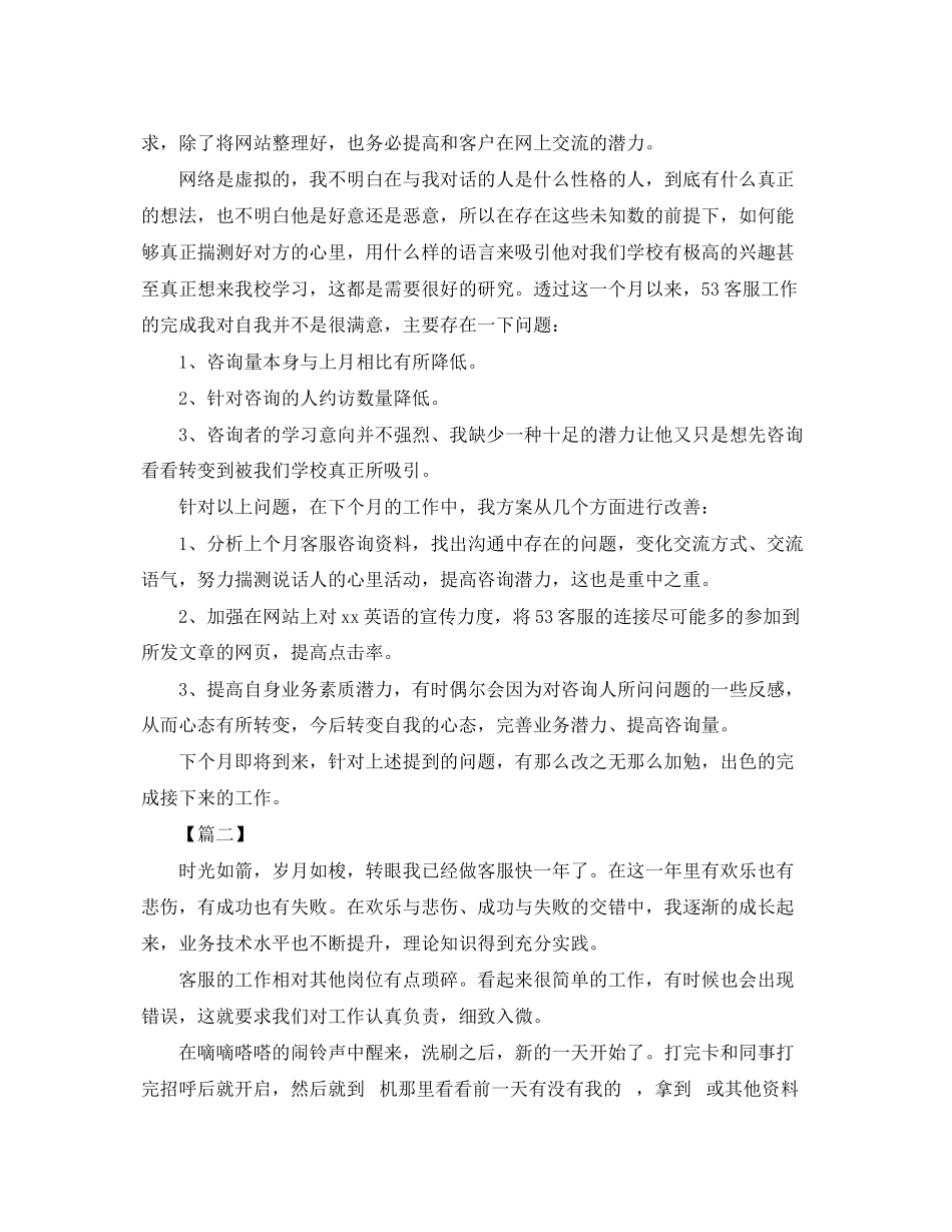 2023年电话客服终个人工作总结范例.docx_第2页