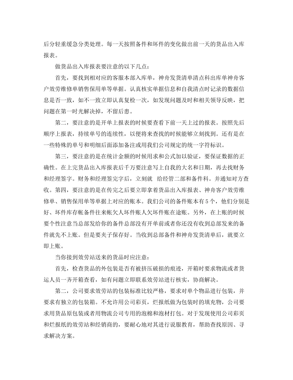 2023年电话客服终个人工作总结范例.docx_第3页