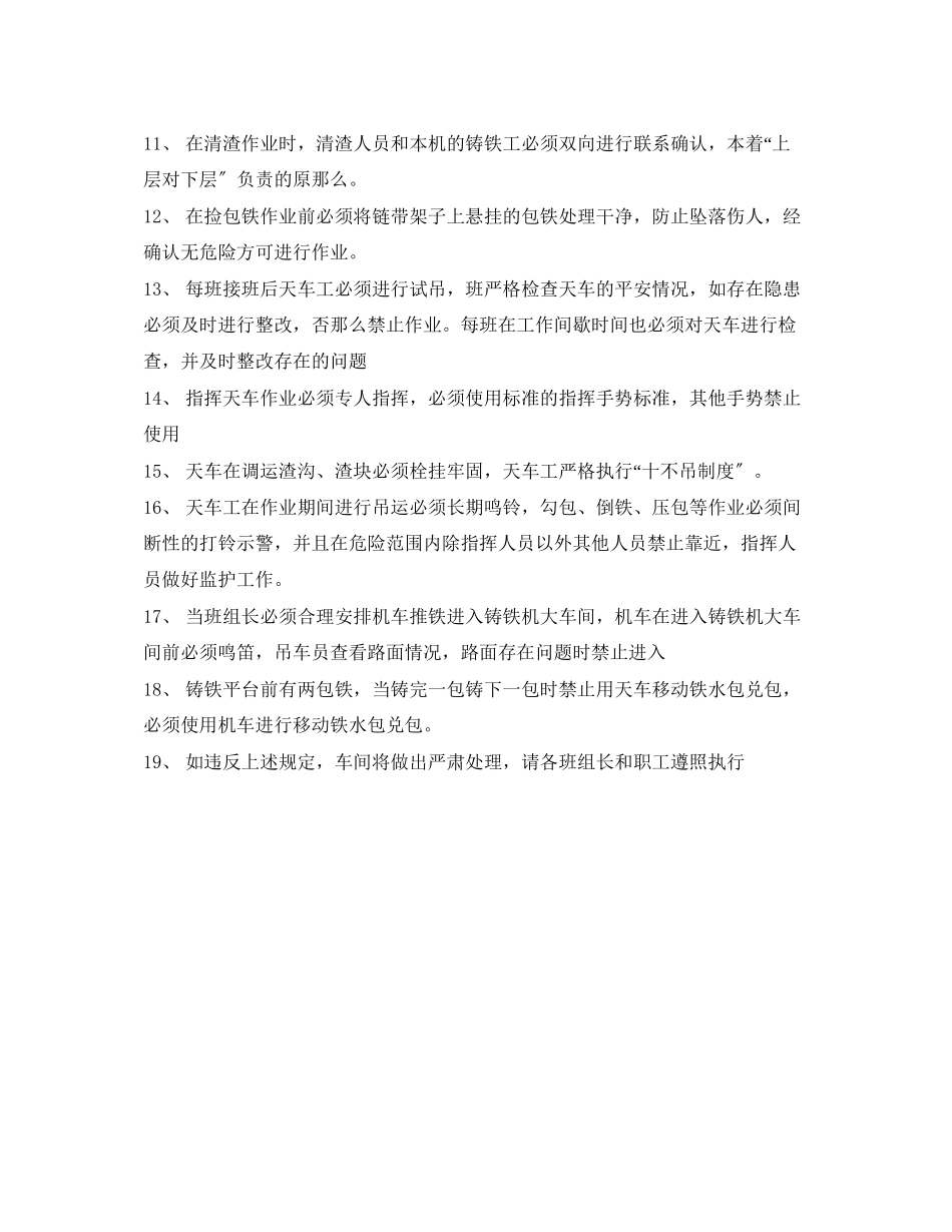 2023年《安全技术》之铸铁期间安全防范措施.docx_第2页