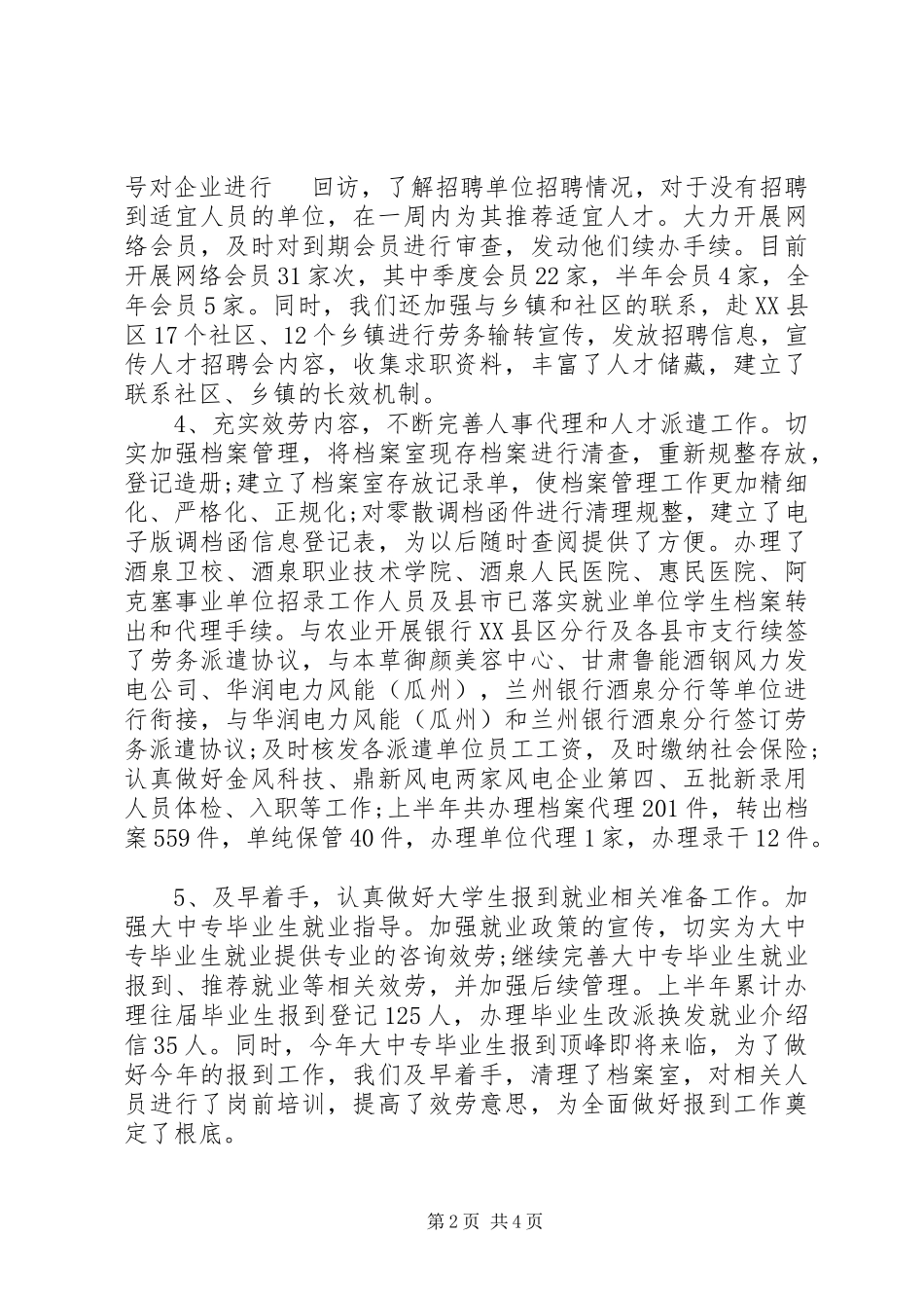 2023年人力资源主管年度工作总结.docx_第2页