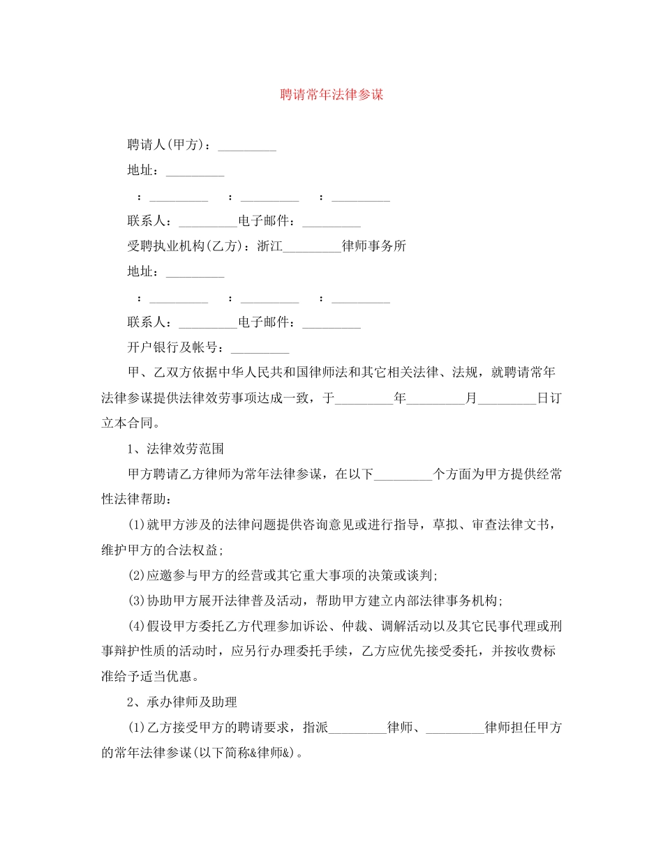 2023年聘请常年法律顾问.docx_第1页