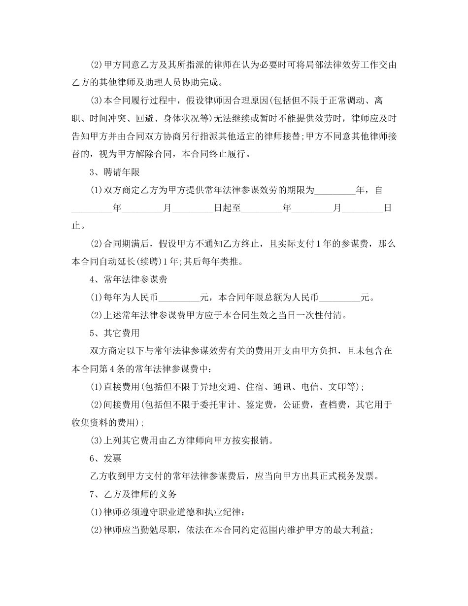 2023年聘请常年法律顾问.docx_第2页