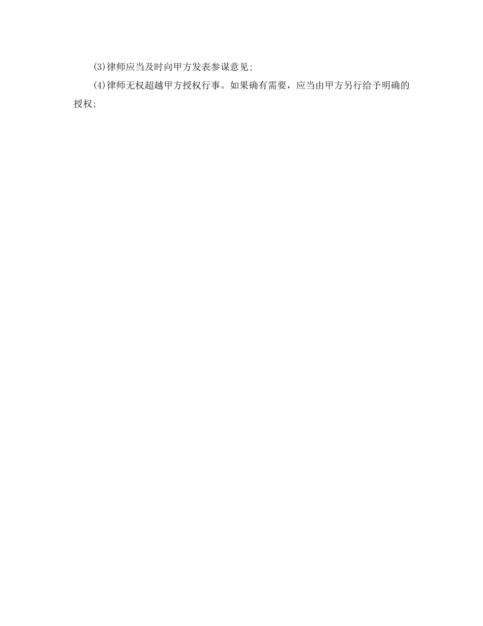 2023年聘请常年法律顾问.docx_第3页