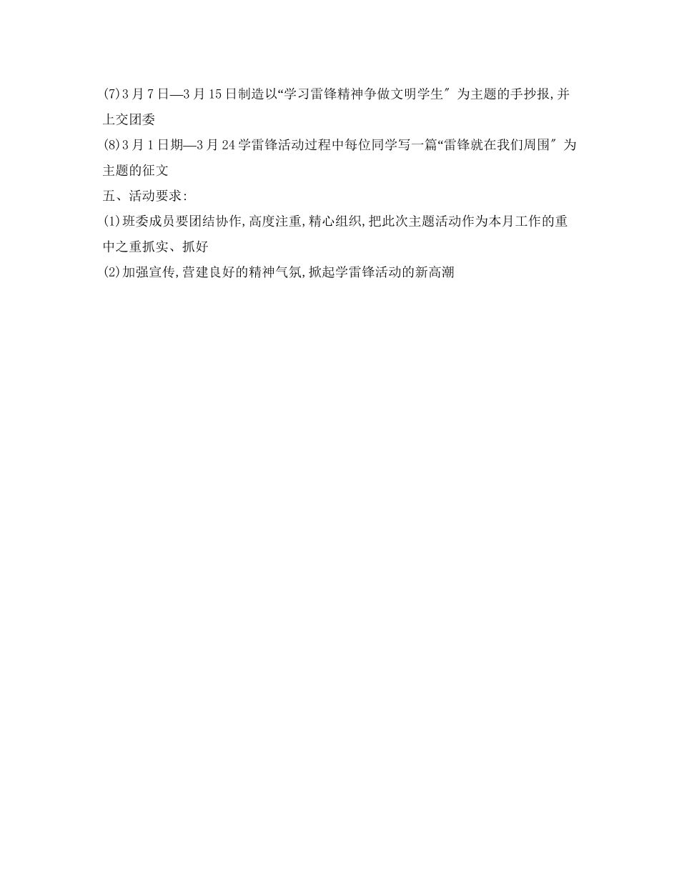 2023年学雷锋活动计划书范文.docx_第2页