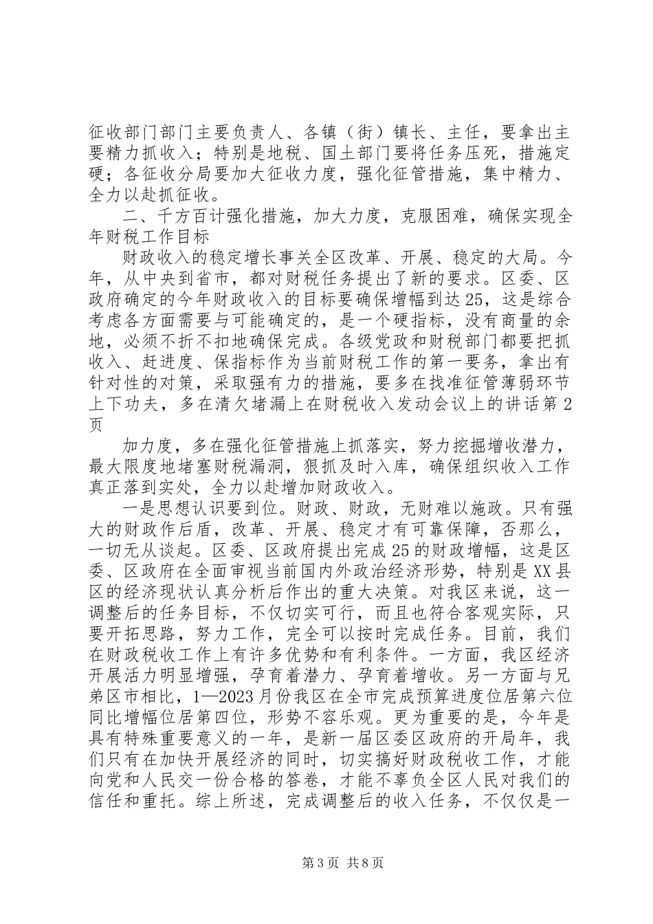 2023年在财税收入动员会议上的致辞.docx_第3页