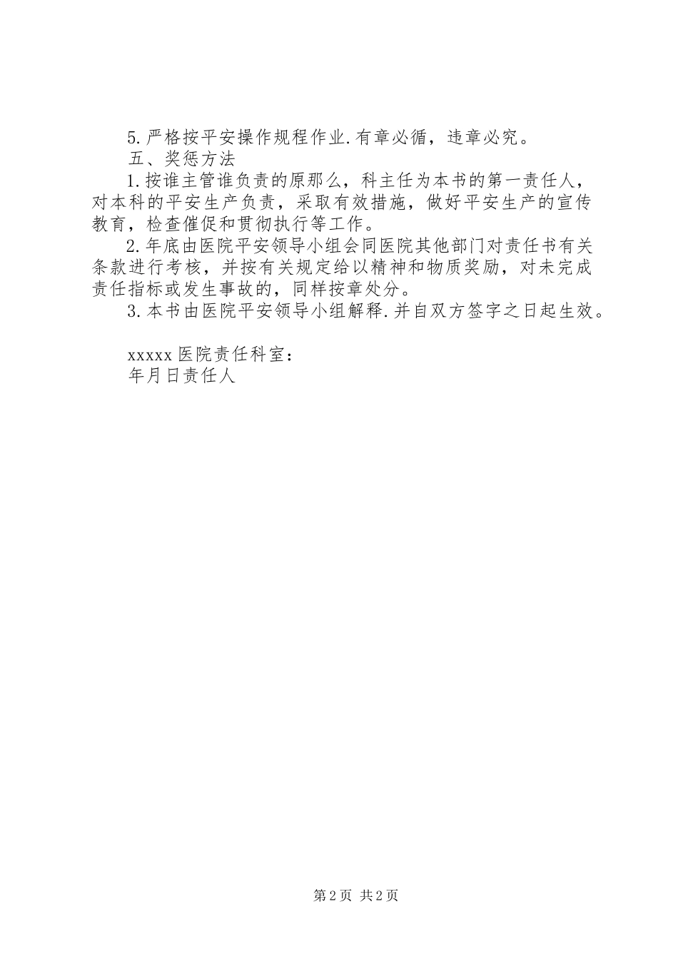 2023年医院安全目标责任书.docx_第2页
