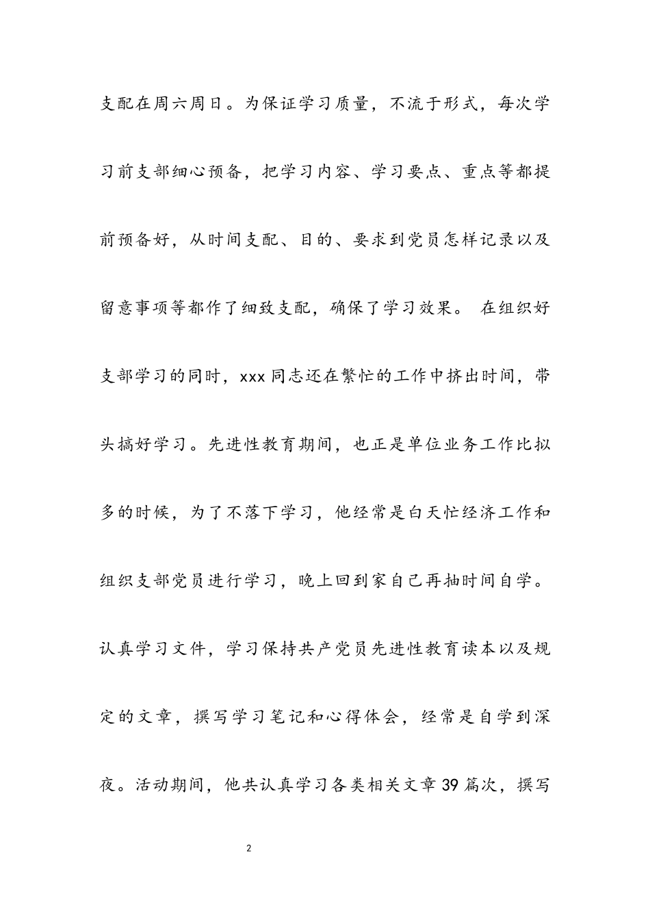 2023年粮库主任先进性教育活动事迹材料.docx_第2页