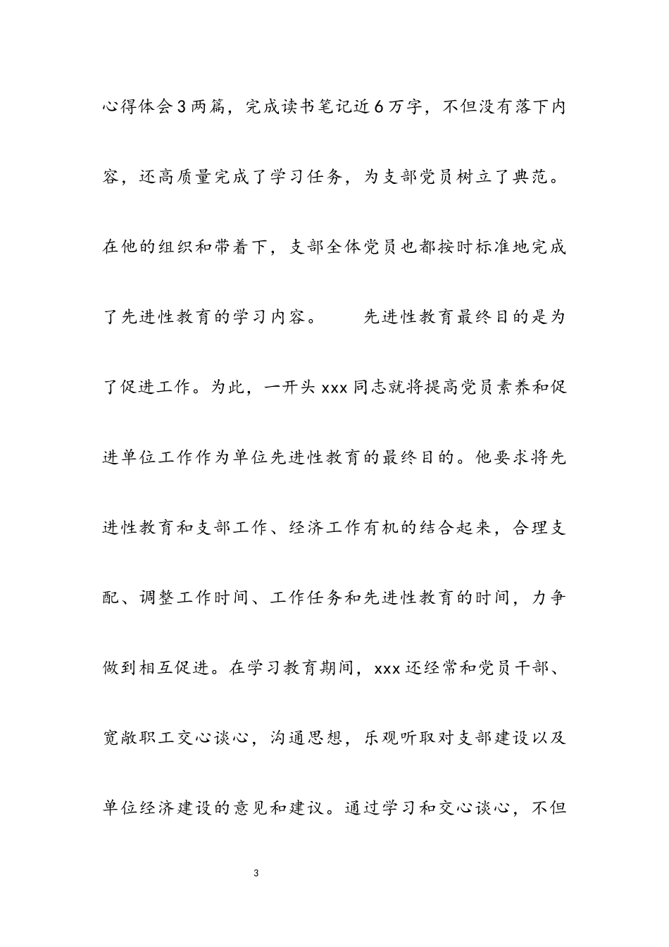 2023年粮库主任先进性教育活动事迹材料.docx_第3页