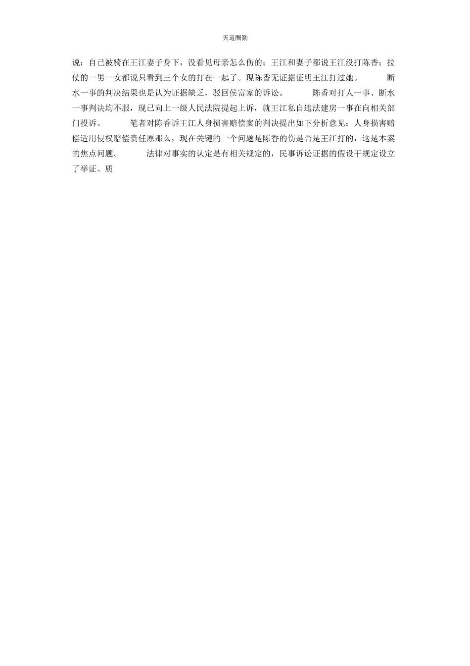 2023年法律热线 24法律咨询热线范文.docx_第2页