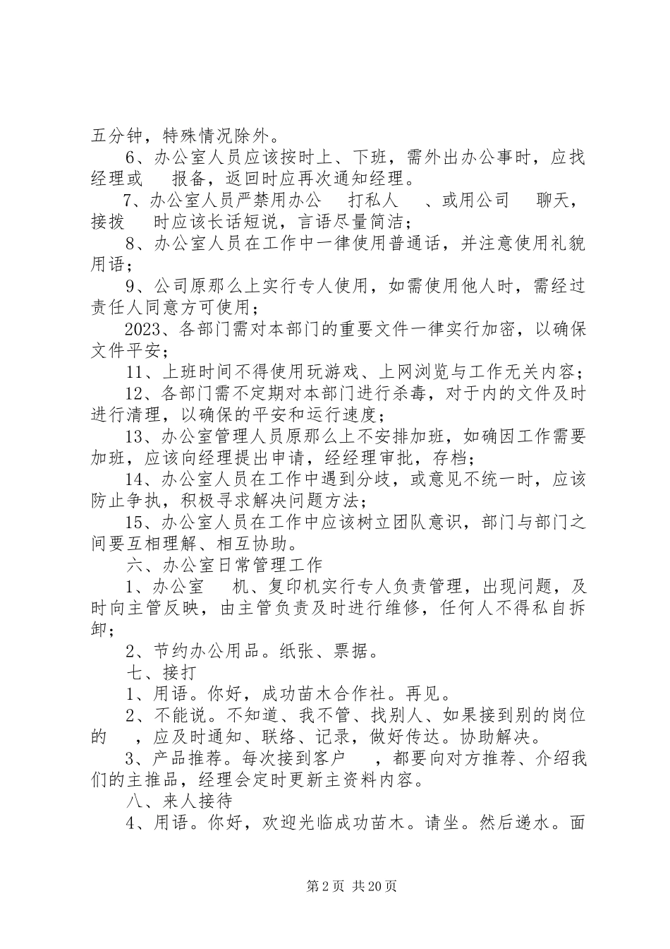2023年新办公室管理制度.docx_第2页