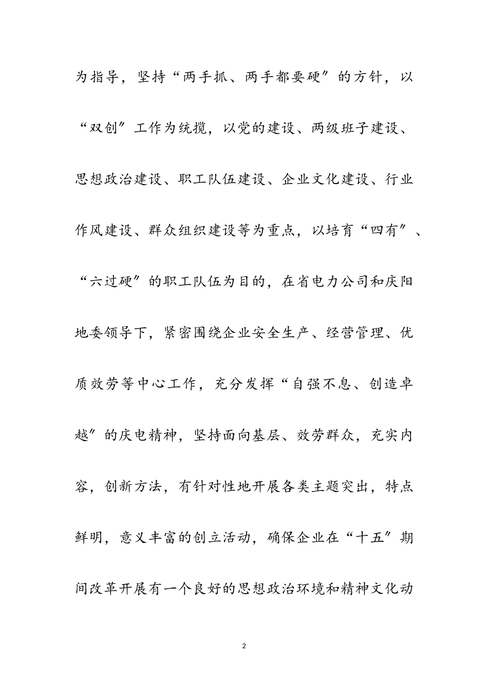 2023年精神文明建设十五规划范文.doc_第2页