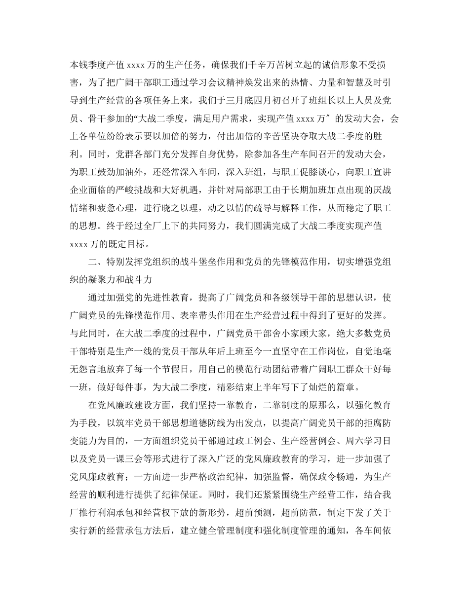 2023年工厂二季度精神文明建设汇报提纲.docx_第2页