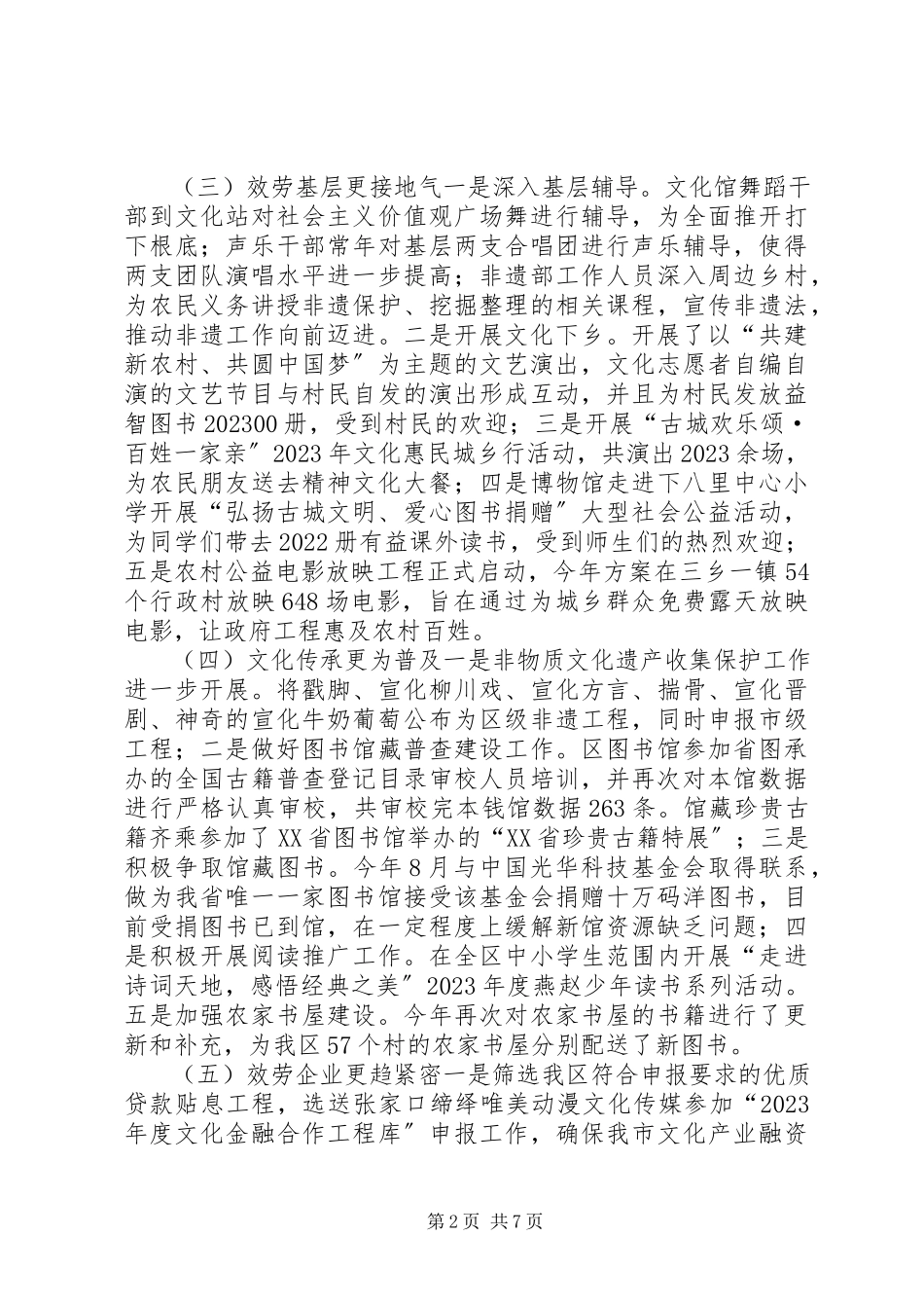 2023年区文广新局年度工作总结.docx_第2页