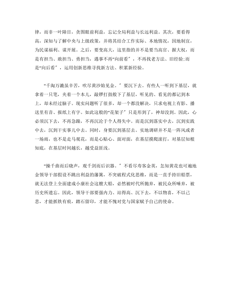 2023年观《警醒》后感驰而不息久久为功.docx_第2页