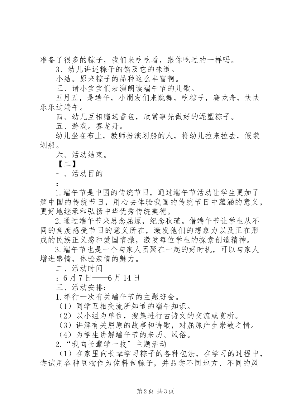 2023年学校端午节活动方案两篇.docx_第2页
