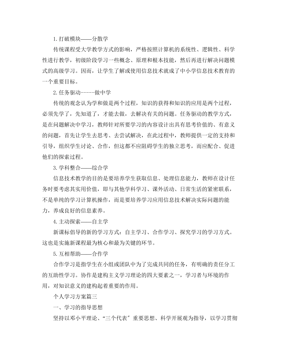 2023年个人学习计划安排.docx_第3页