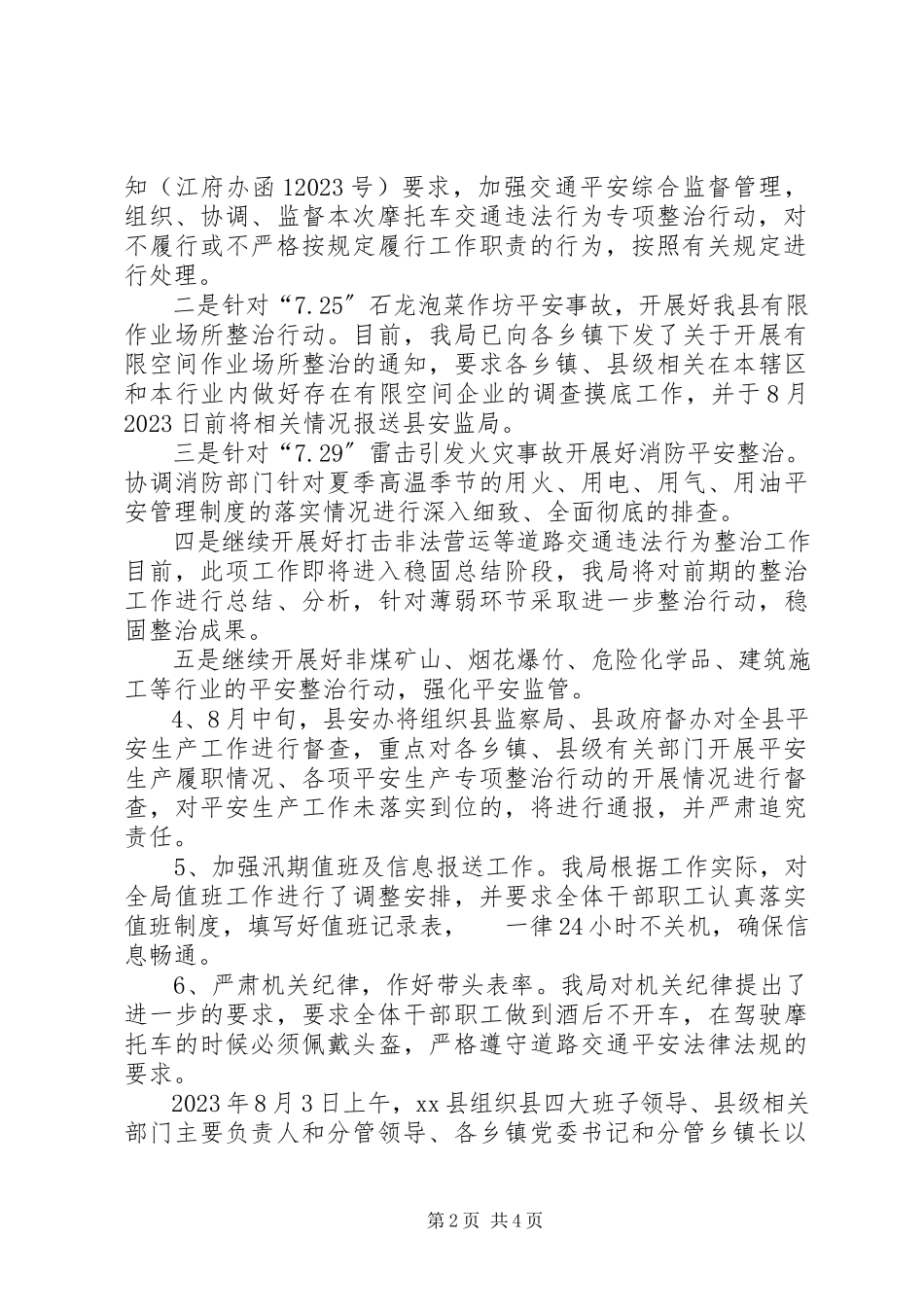 2023年安全生产会议精神贯彻情况汇报新编.docx_第2页