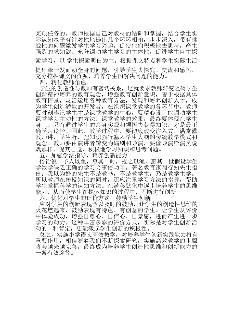 2023年各学科教学工作总结汇总.doc_第2页