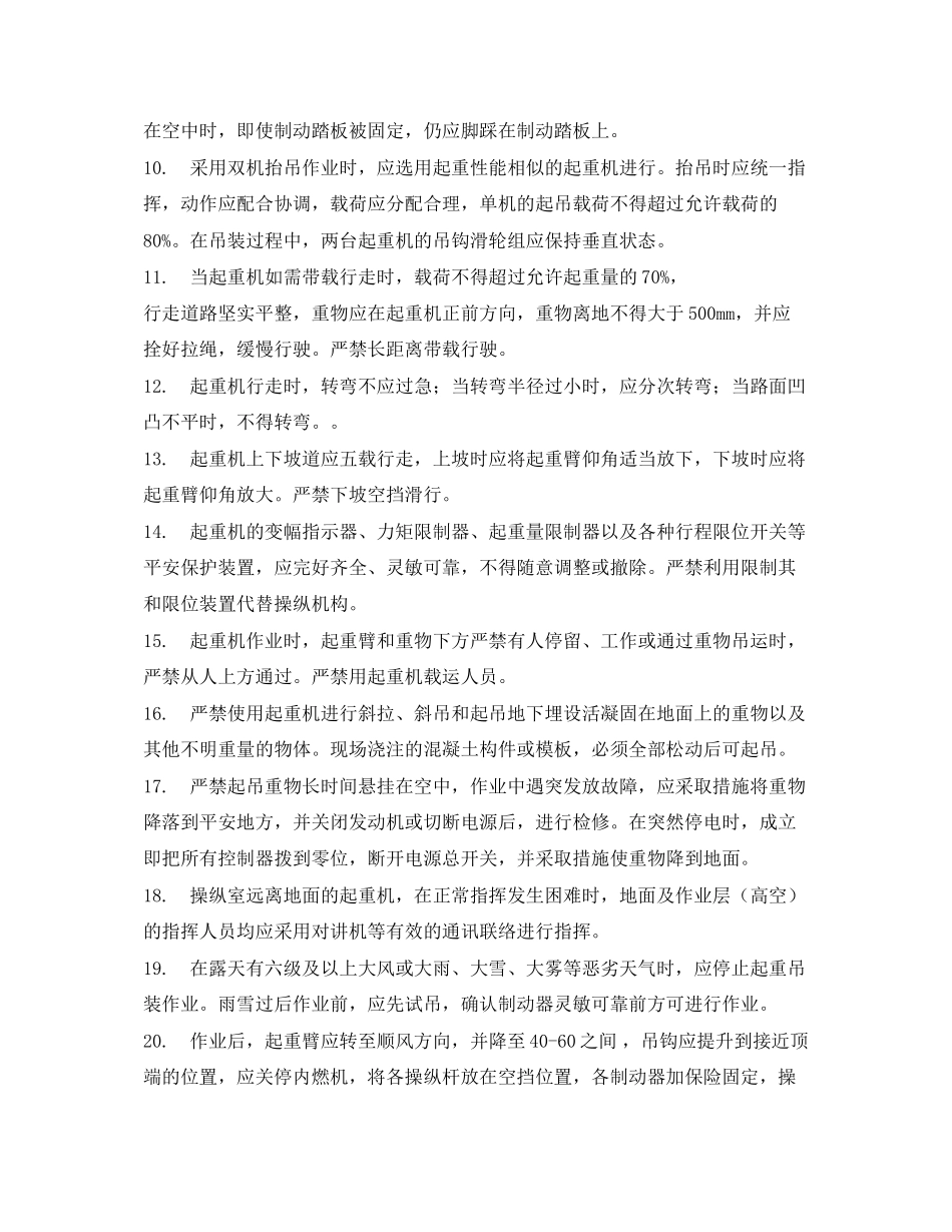 2023年《管理资料技术交底》之履带式起重机安全操作技术交底.docx_第2页