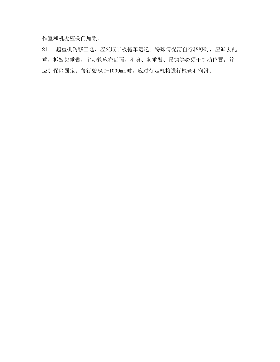 2023年《管理资料技术交底》之履带式起重机安全操作技术交底.docx_第3页