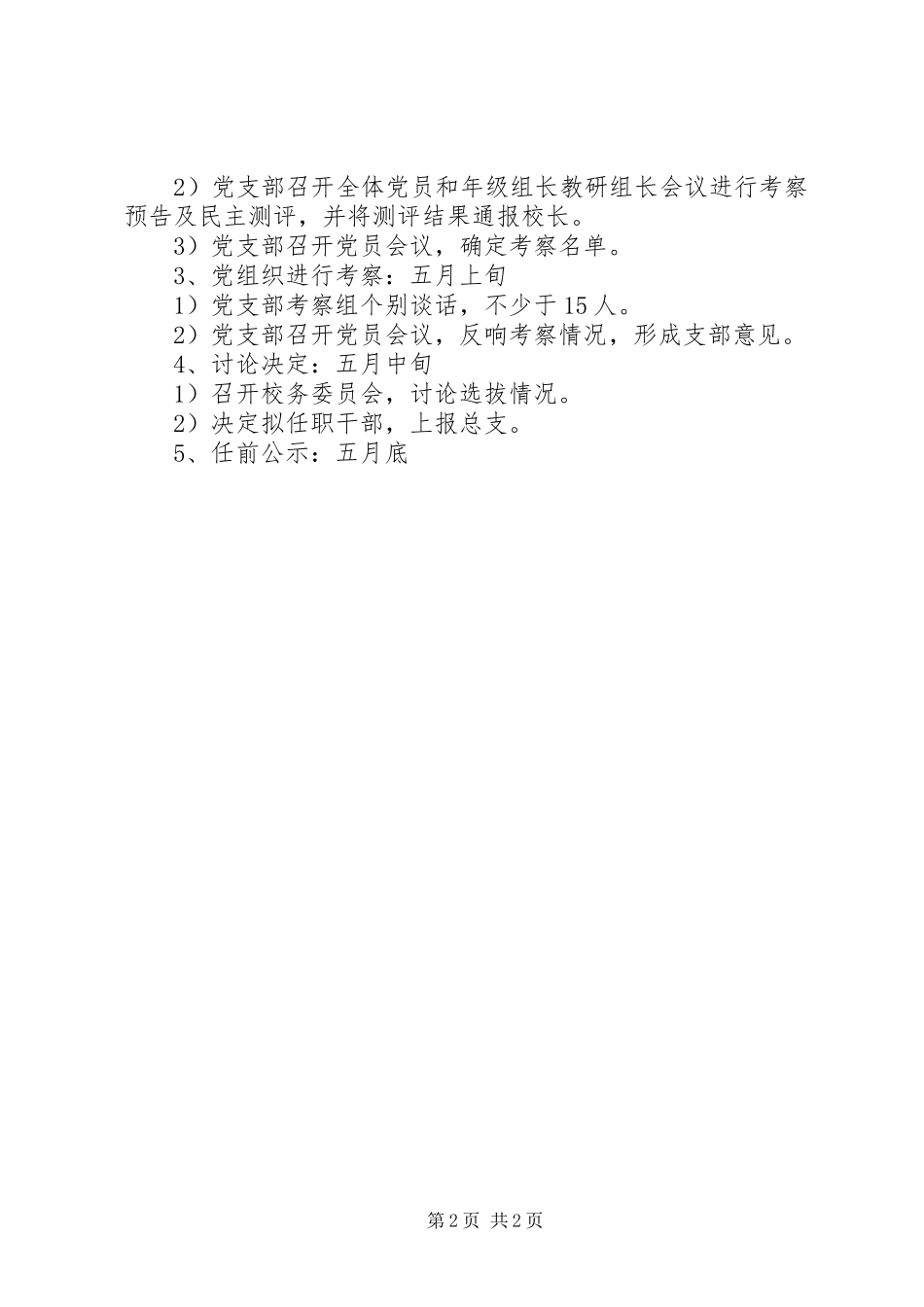 2023年小学中层干部选拔工作计划.docx_第2页