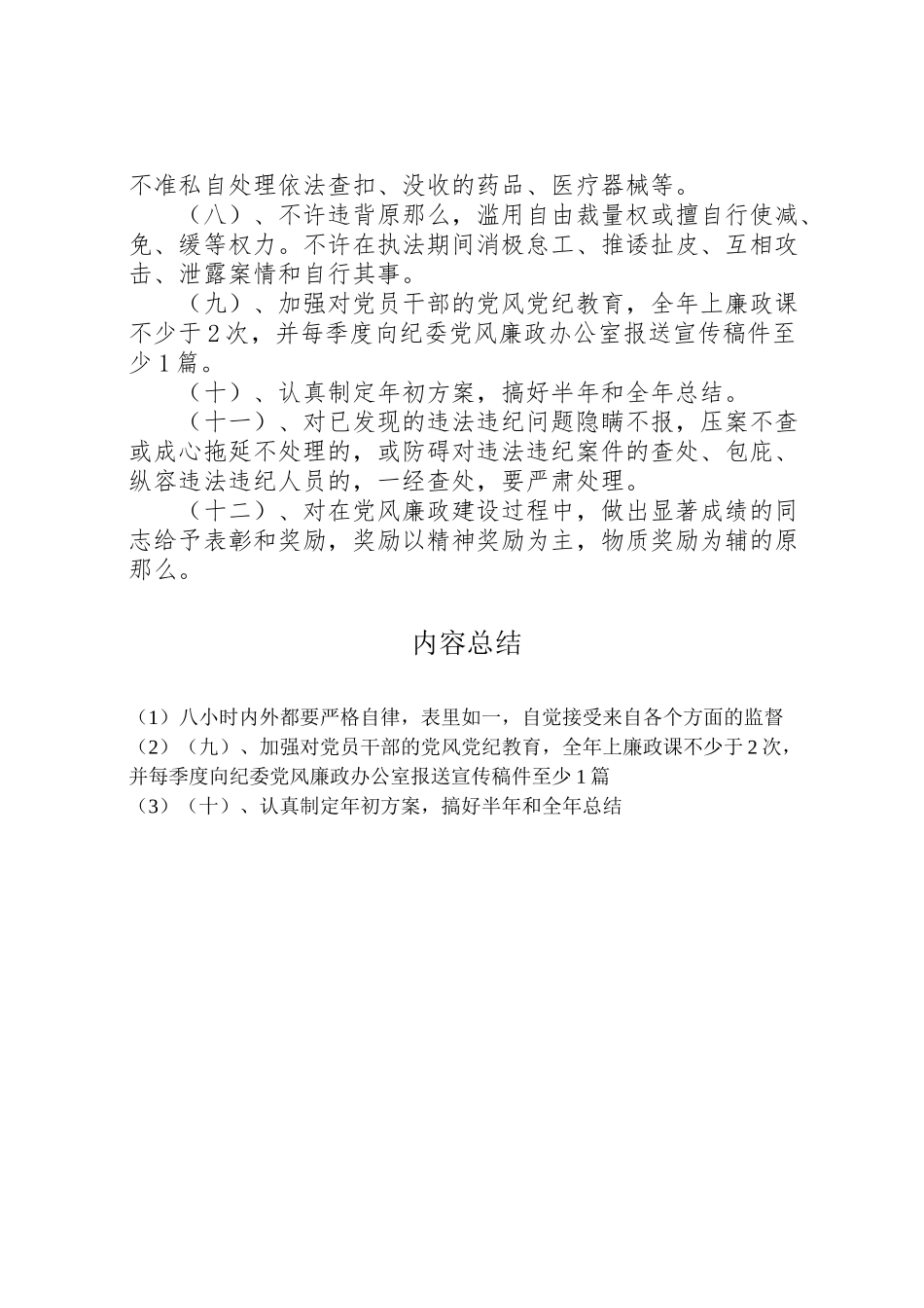 2023年县食品药品监督管理局纪检监察目标管理实施方案 4新编.doc_第2页