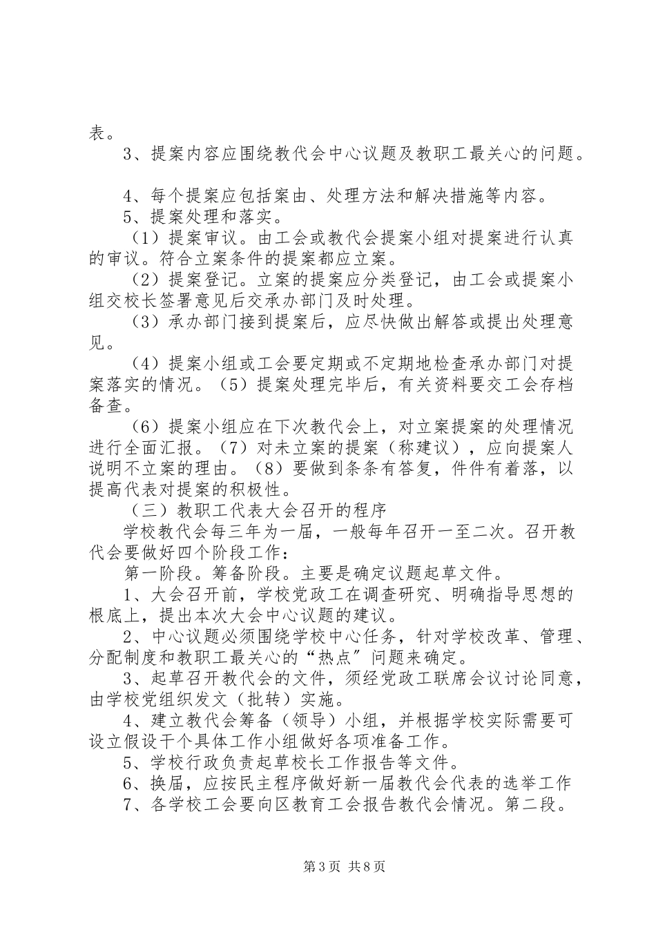 2023年丰庆路小学少宫汇报材料.docx_第3页