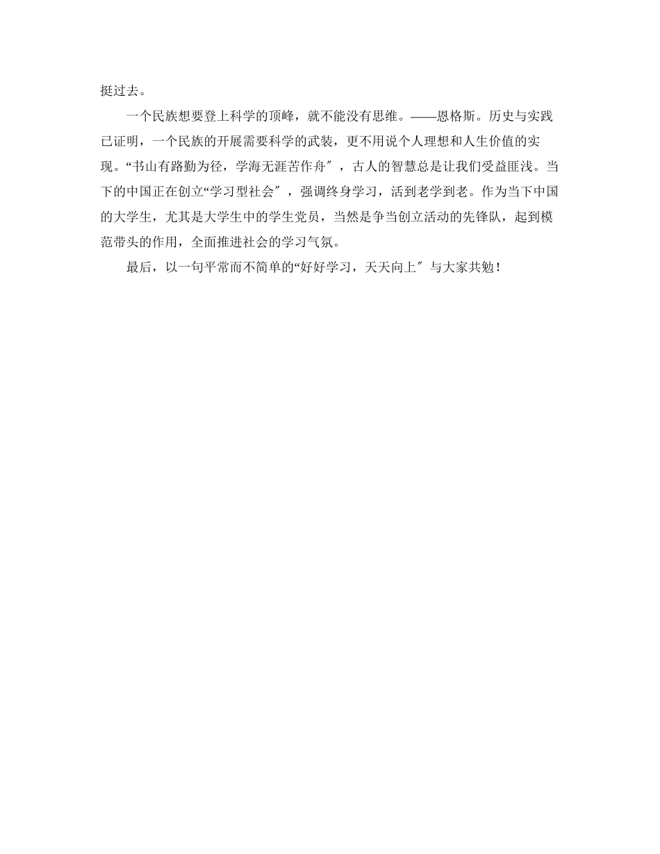 2023年党员思想汇报生命的意义是为了服务.docx_第2页