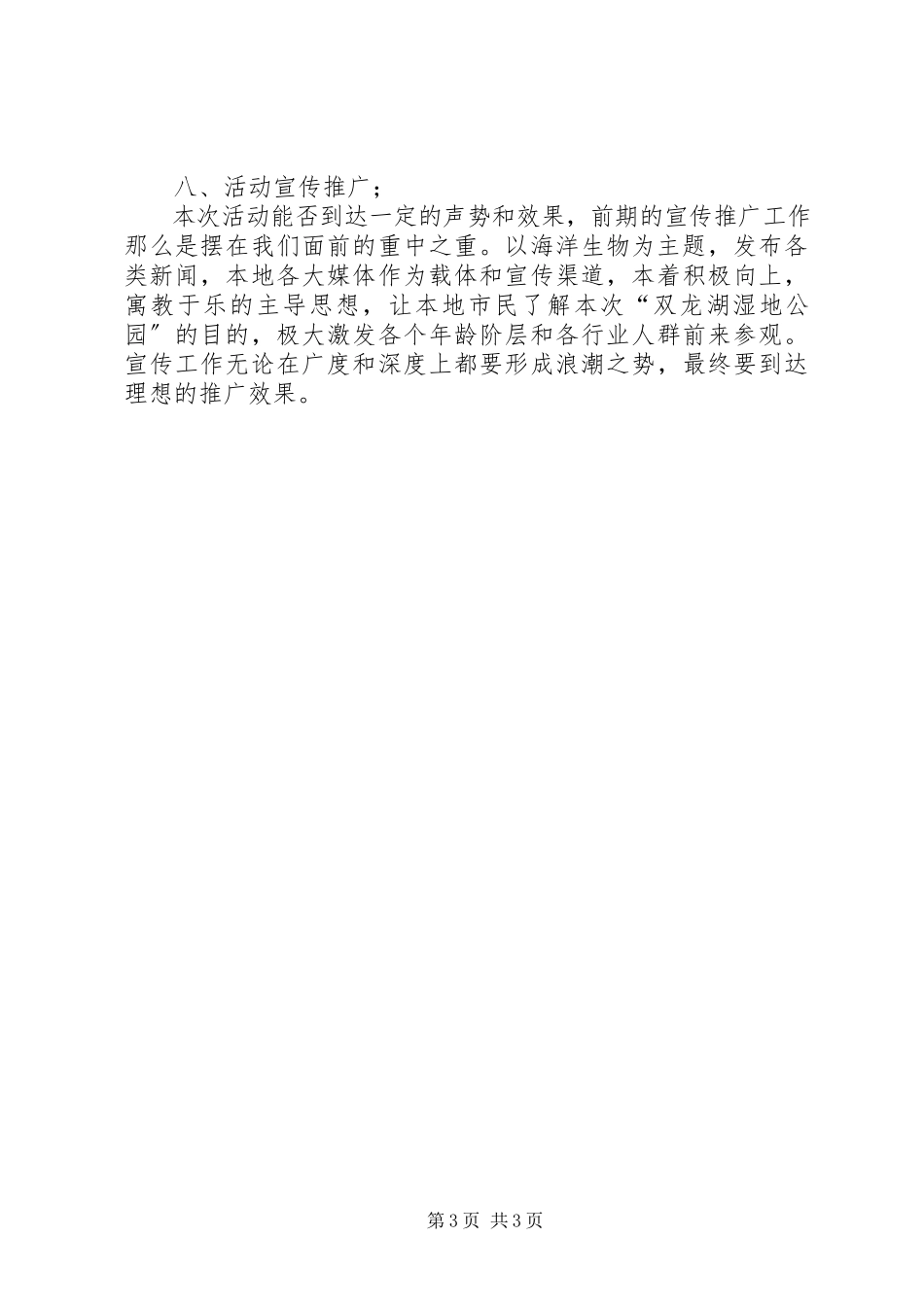 2023年湿地公园展览活动方案.docx_第3页