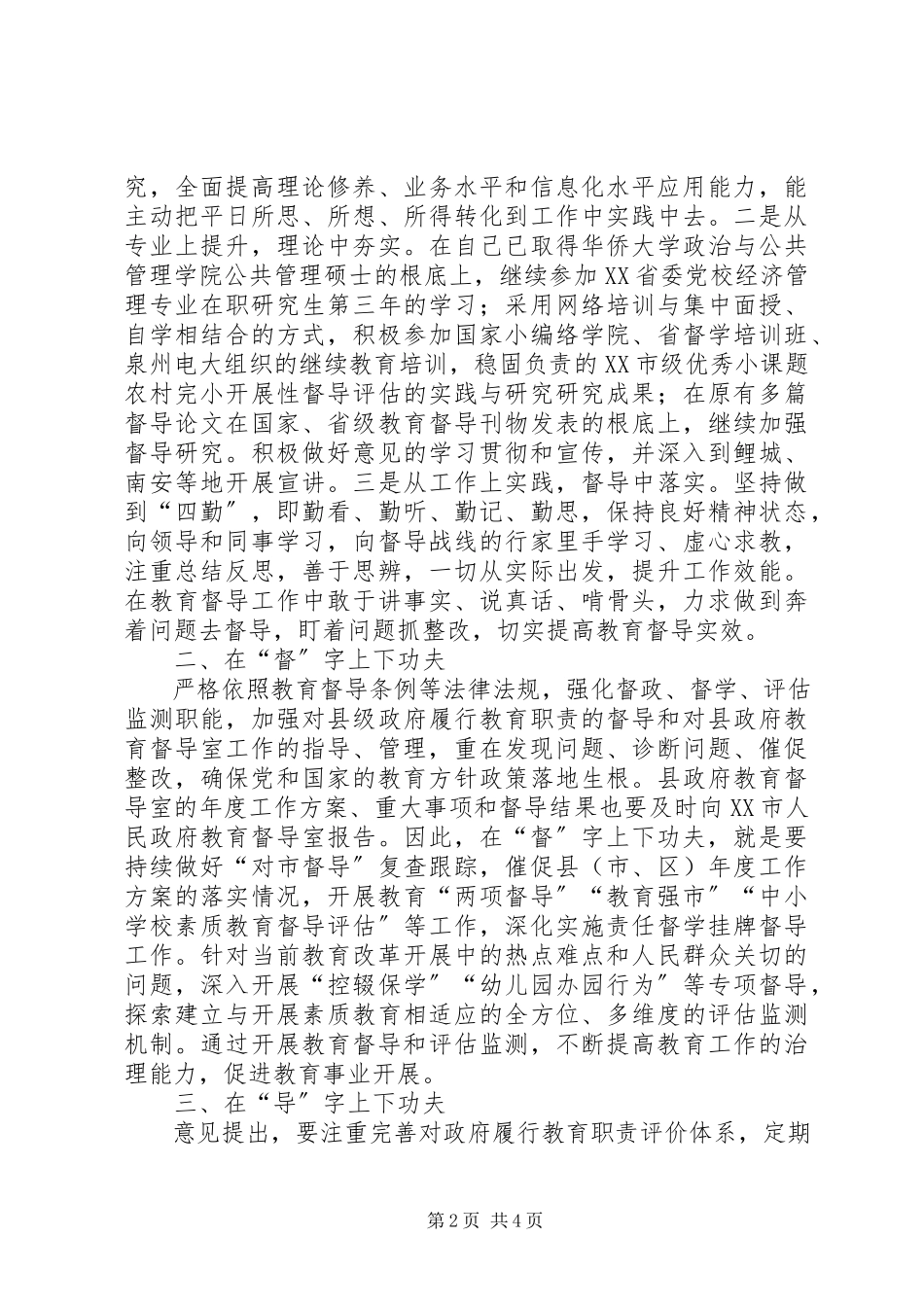 2023年学习贯彻《关于深化新时代教育督导体制机制改革的意见》有感.docx_第2页