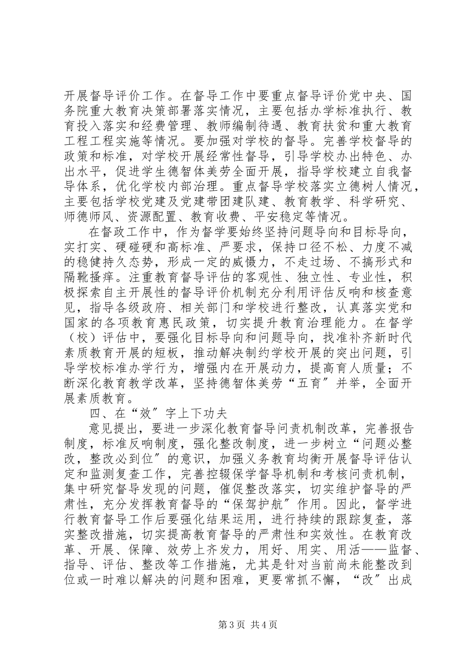 2023年学习贯彻《关于深化新时代教育督导体制机制改革的意见》有感.docx_第3页