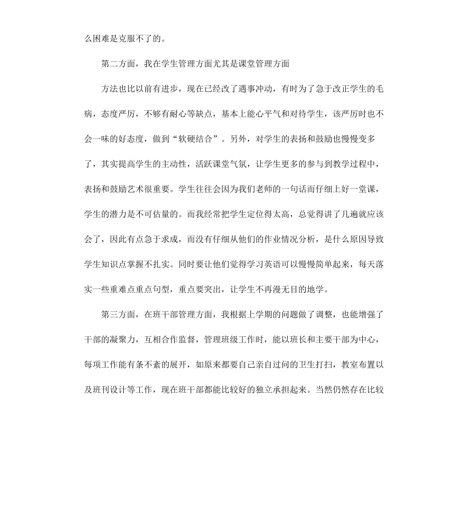 高中班级工作小结2篇.docx_第2页