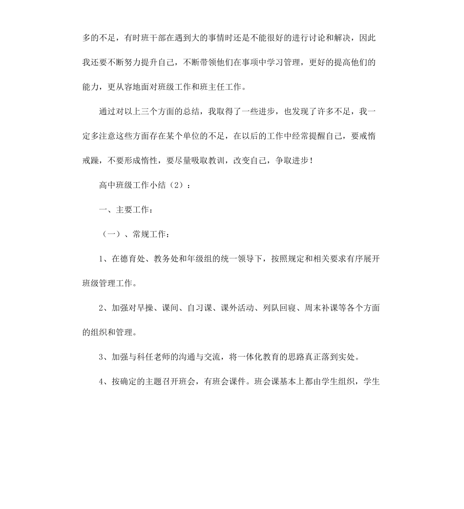 高中班级工作小结2篇.docx_第3页