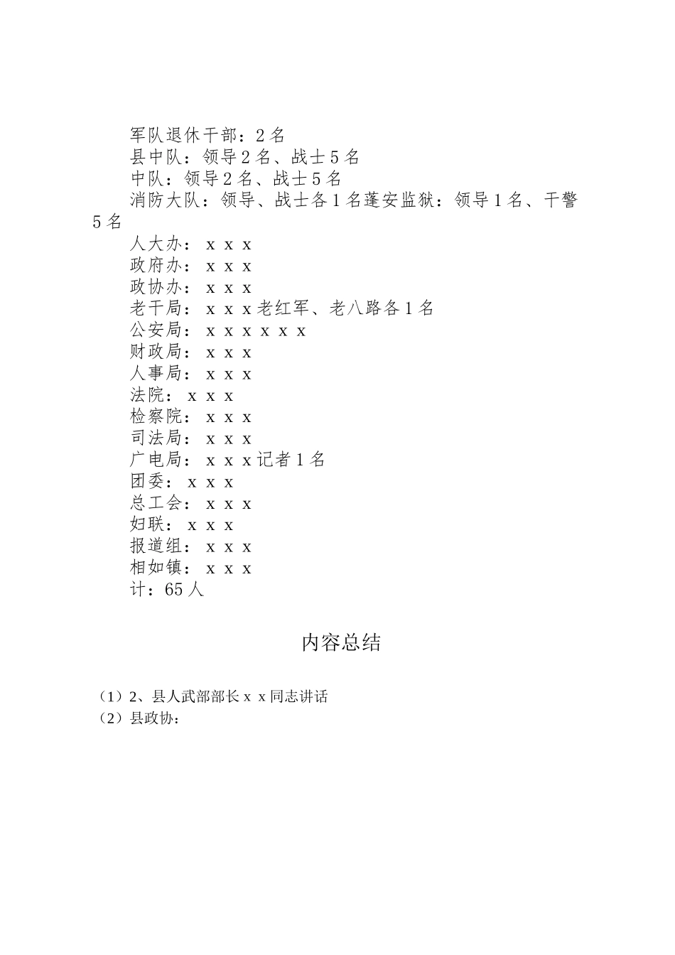 2023年八一建军节活动方案2 .doc_第2页
