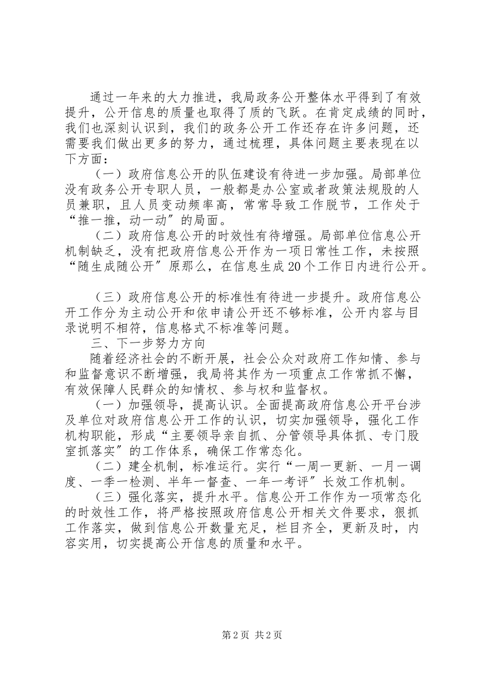 2023年县食品药品监督管理局工作总结2.docx_第2页