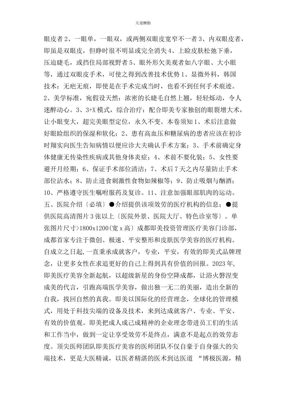 2023年成都即美韩式精雕双眼皮韩飞.docx_第2页