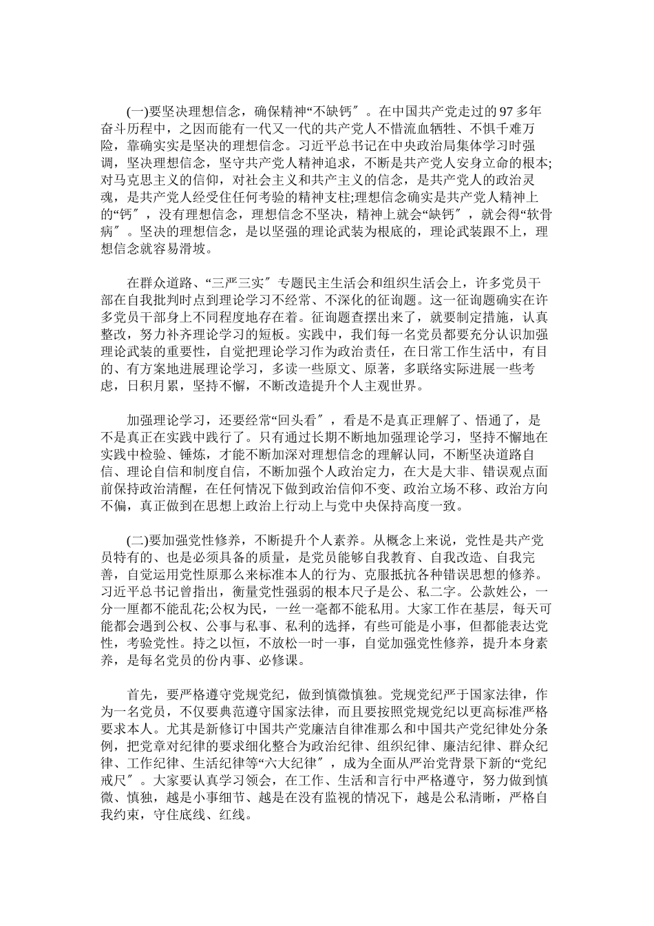 2023年党课讲稿《你离党员有多远》.docx_第2页