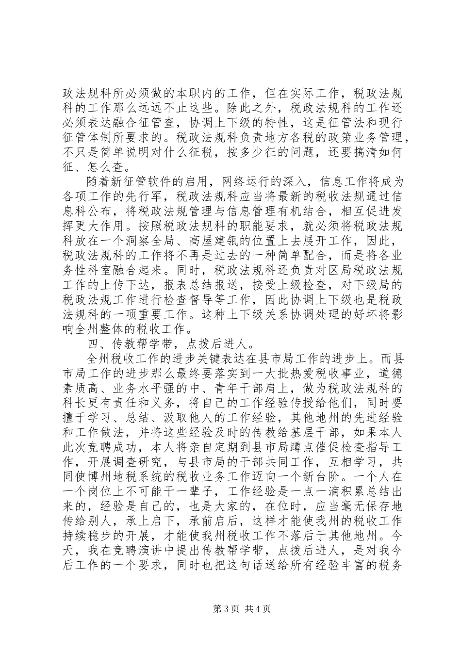 2023年公选领导干部演讲稿.docx_第3页