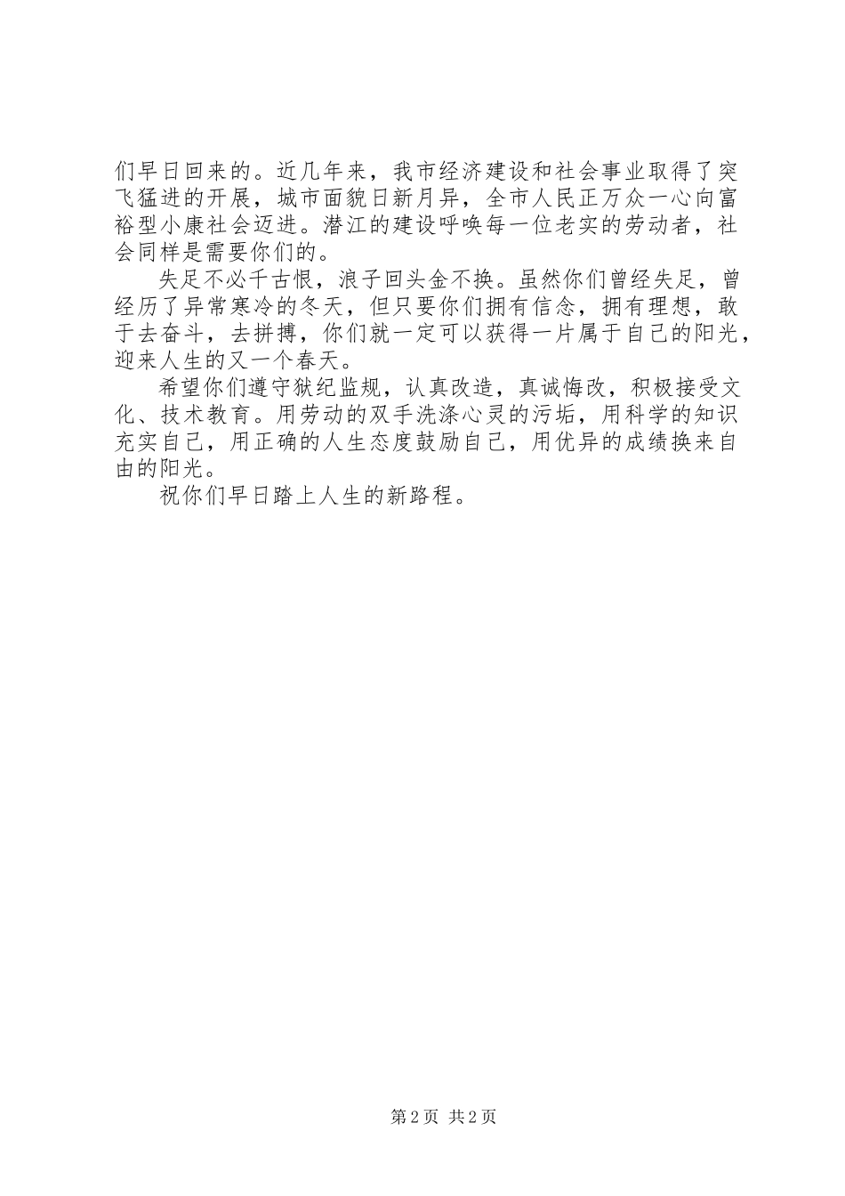 2023年同志在失足青年帮教座谈会上的致辞推广.docx_第2页