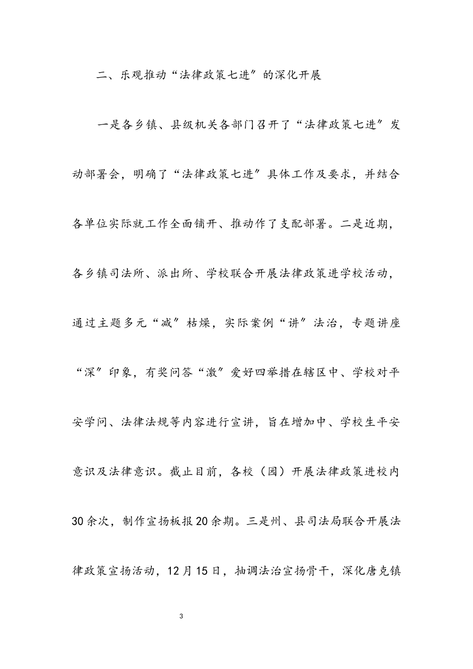 2023年法律政策七进工作情况汇报.docx_第3页