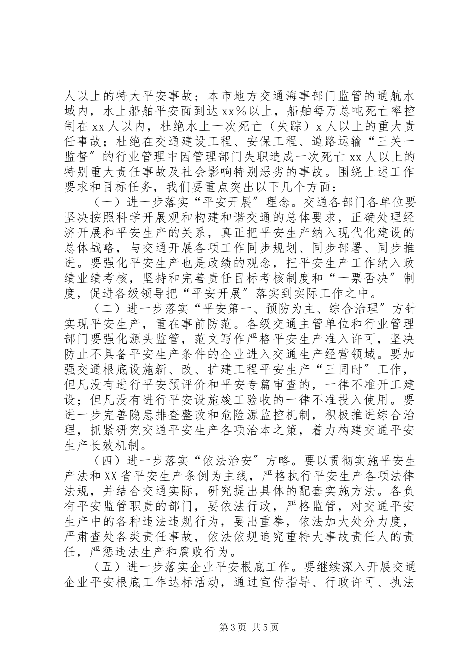 2023年运管局局长在全市春运结束后部署交通安全生产工作会议上的致辞.docx_第3页