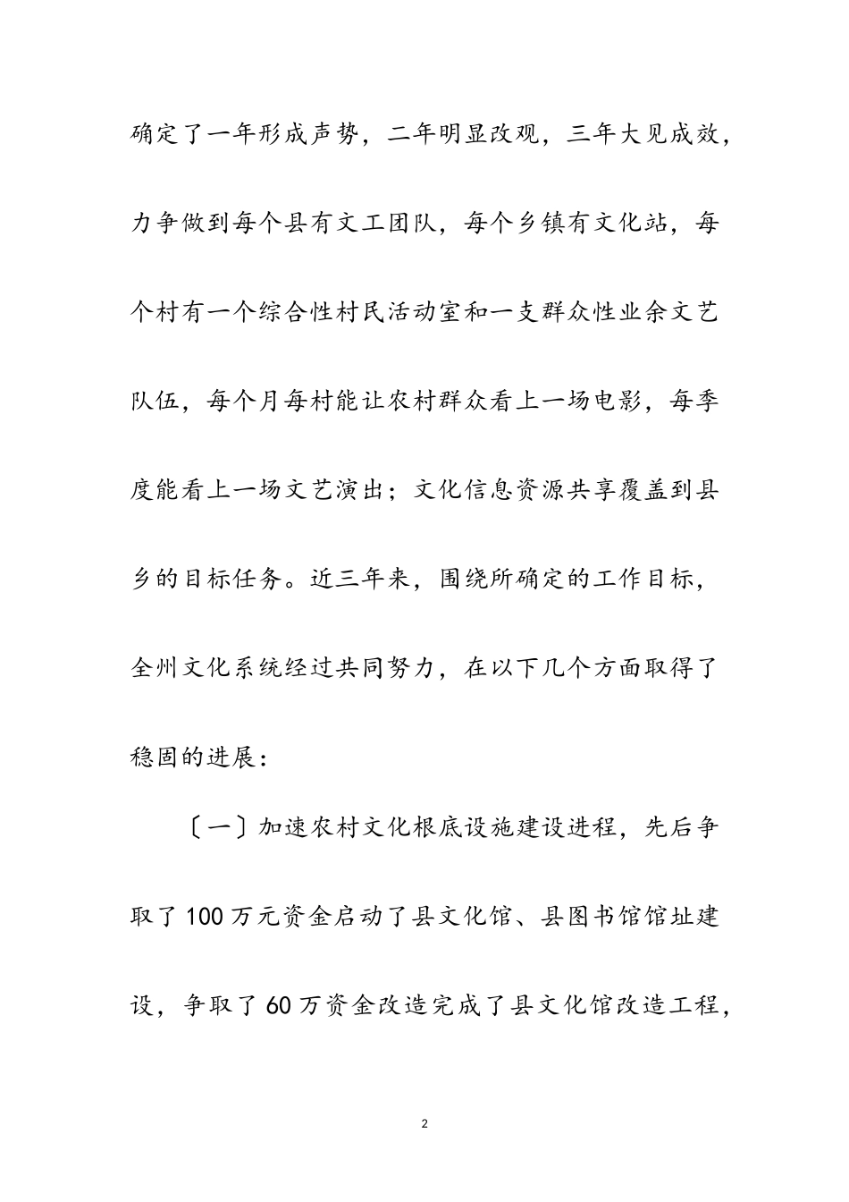 2023年文化局促进边疆文化管理措施范文.doc_第2页
