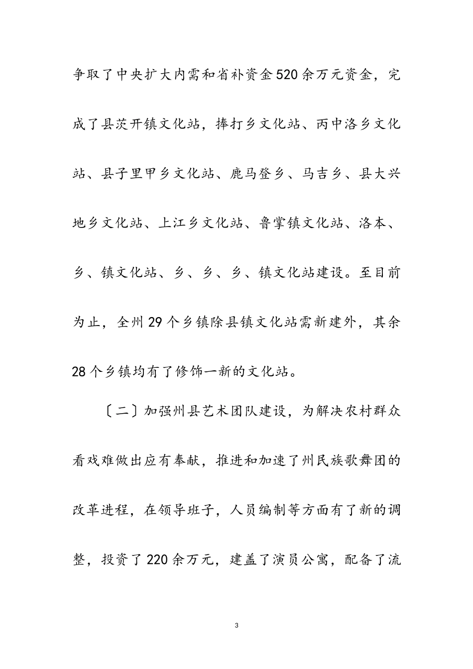 2023年文化局促进边疆文化管理措施范文.doc_第3页