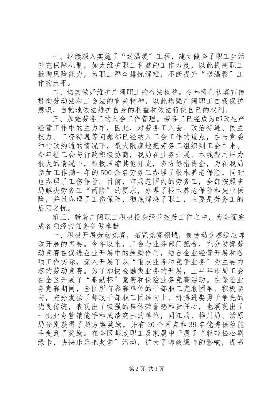 2023年市邮政局工会工作总结.docx_第2页