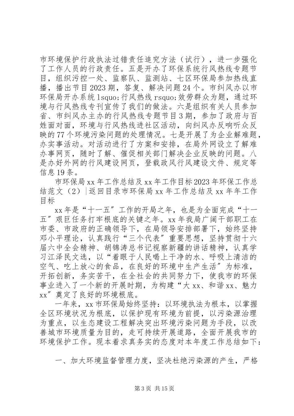 2023年环保工作总结4篇.docx_第3页