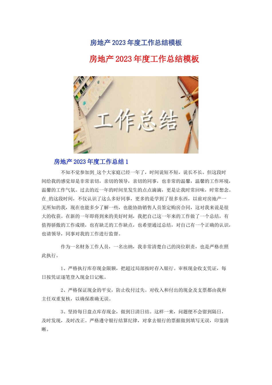 2023年房地产度工作总结模板.docx_第1页