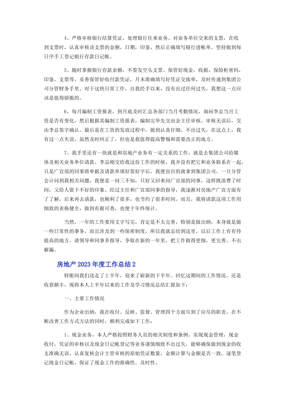 2023年房地产度工作总结模板.docx_第2页
