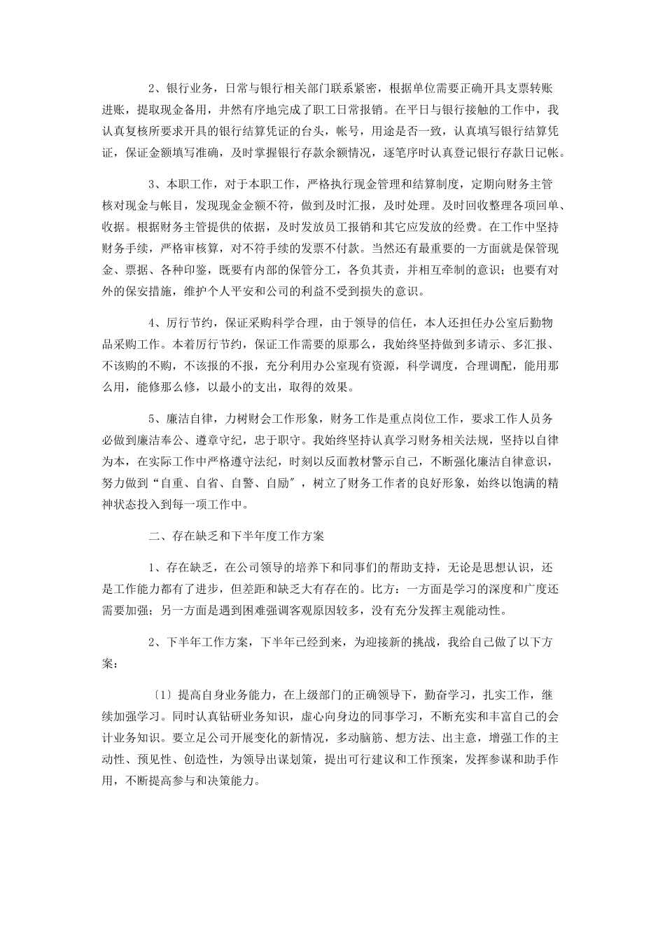 2023年房地产度工作总结模板.docx_第3页