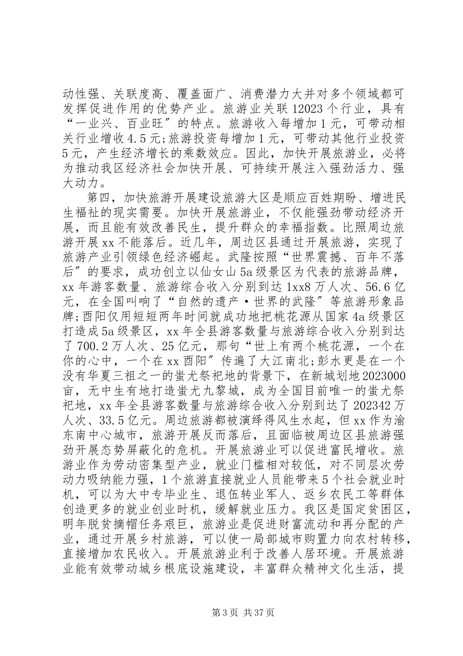 2023年旅游发展大会致辞稿.docx_第3页