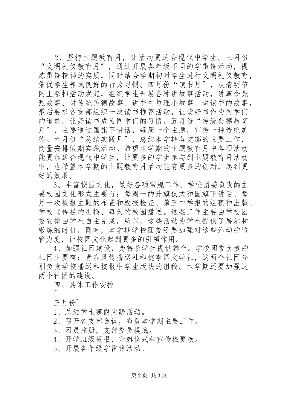 2023年上半年团委工作计划.docx_第2页